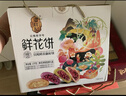 潘祥记4口味鲜花饼 云南特产早餐零食糕点紫薯/茉莉 40枚2斤礼盒 实拍图