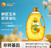 西王 食用油 玉米胚芽油鲜胚5L  非转基因物理压榨 实拍图