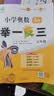 【年级自选】2026适用小学奥数举一反三一1二2三3年级四4五5六6年级A版B版创新思维专项训练数学全套奥数题拓展题奥赛达标测试 五年级 A版【讲解】 实拍图