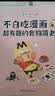 【赠书签+贴纸+美食大拉页】不白吃漫画超有趣的食物简史（看一本食物简史，学通全科知识。不白吃 漫画食物科普） 实拍图