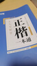 华夏万卷楷书练字帖 田英章正楷一本通控笔训练成人楷书速成硬笔专用练字本 初中生钢笔临摹描红练字帖教程 9本 实拍图