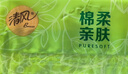 清风抽纸 原木棉柔4层100抽*20包XS码 卫生纸 纸巾纸抽 整箱 实拍图