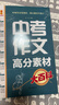 中考作文高分素材大百科 考前冲刺 初中通用 写作素材 高分模板 写作技巧热点经典素材 加分金句 实拍图