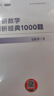 【宇哥指定店铺】张宇2027考研数学基础30讲+1000题 高等数学线性代数概率论张宇全家桶 启航教育书课包 【数一】27张宇基础30讲+1000+真题（基础） 实拍图
