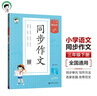 53小学基础练 语文 同步作文 三年级下册 2025版 适用2025春季  实拍图