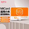 banq 32GB TF（MicroSD）存储卡 A1 U3 V30 4K 适用于小米监控摄像头&行车记录仪专用内存卡 高速耐用 实拍图