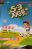 2026春53全优卷53天天练同步试卷五年级下册小学套装共4册语文+数学人教版赠2个演练场本 实拍图