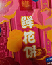 稻香村DXC 传统糕点 休闲点心 零食饼干 手工玫瑰鲜花饼540g 实拍图