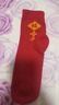 浪莎本命年红袜子男 纯棉马年结婚喜庆女过年大红色中筒男袜全棉女袜 实拍图