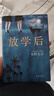 放学后 东野圭吾成名作 嫌疑人X的献身 白夜行  江户川乱步奖 实拍图