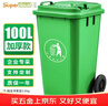 Supercloud(舒蔻)100L户外垃圾桶大号带盖室外环卫商用工业酒店厨房垃圾分类加厚大容量塑料物业 绿色 实拍图