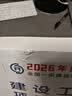 一建2026一级建造师真题试卷 建设工程项目管理历年真题+冲刺试卷 中国建筑工业出版社 实拍图
