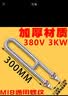 蒸箱蒸饭车加热管蒸饭柜电热管蒸饭机发热管220V/380V2/3/4/6KW 加厚材质300长380V3KW（不易开裂 实拍图