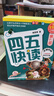 【系列任选】四五快读 全彩图升级版故事集全套8册 3-6岁幼儿快速识字阅读法儿童读物 套装单册可选四五快算、四五快数 亲子家教系列【附赠音频扫码获取】 【8册】四五快读 全套 实拍图
