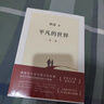 平凡的世界正版全三册路遥原著小说书籍人生余华精装版活着初中生人教版典藏版八年级下册阅读名著青少年高中必读完整无删减新华书店同款儿童文学茅盾文学奖获奖作品经典小说 全3册【平凡的世界-路遥著】 晒单实拍图