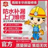 雨顺丰华防水补漏维修上门服务卫生间漏水补胶厨房屋水管马桶屋顶检测房顶 卫生间漏水维修 实拍图