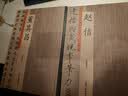 董其昌：历代名家书法珍品 超清原帖 实拍图