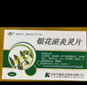 [华丹] 银花泌炎灵片0.5g*24片/盒 实拍图