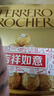 费列罗 巧克力 4粒*15条 60粒750g分享装 榛果威化 糖果 生日礼物 零食 实拍图