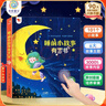 孩悦星空早教玩具儿童绘本宝宝睡前故事机有声点读发声书六一儿童节礼物 实拍图