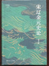 歧路彷徨：明代小读书人的选择与困境（豆瓣高分作品，简中版首次出版并增订） 晒单实拍图