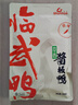 舜华临武鸭手撕酱板鸭湖南郴州特产山茶油鸭零食整只礼盒香辣鸭肉 【新品热卖】微辣草香鸭208g*1包 实拍图