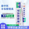康中医牙齿抗敏素牙膏60g 冷热牙酸疼敏感清新口气草本清洁异味嘴臭 牙齿脱敏素60g×6支 实拍图