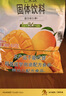 雀巢（Nestle）果维C+芒果味840g/袋 富含维C 低脂果珍冲饮果汁粉 实拍图