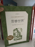 悲惨世界（上中下）（《语文》推荐阅读丛书 人民文学出版社） 实拍图
