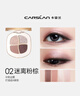 卡姿兰（Carslan）灵动大眼四色眼影盘粉质细腻不飞粉 02迷离粉棕5g 生日礼物送女生 实拍图