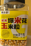 李小谷 爆米花玉米粒2斤罐装(儿童节球形爆米花炸苞米花原料爆裂玉米粒) 实拍图