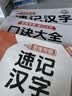 【斗半匠】小学生思维导图速记汉字升级版生字开花汉字速记识字偏旁部首结构组词形近字语文人教版汉字识字练习本册口诀助记识字快速记汉字幼儿启蒙生字预习卡 【单册】思维导图速记汉字（含赠册） 专项训练 实拍图