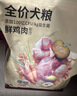 京东京造狗粮中大型犬鲜肉无谷全价狗粮10kg/20斤【宠物金选】 实拍图