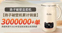 扬子破壁机家用隔音罩小型豆浆机全自动榨汁机婴儿辅食豆浆多功能免洗免滤1.2L【抖音同款】QHD-009C 实拍图