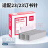 得力（deli）(deli)23/23厚层订书钉 易穿透订书针 办公用品1000枚/盒 单盒装 可订210页 0014 实拍图