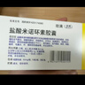 【原研药】玫满 盐酸米诺环素胶囊 50mg*20粒/盒 实拍图