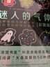 迷人的气体（彩图版）：无形却伟大的物质和它们背后的科学故事 文津奖提名作品 科普好书推荐 实拍图