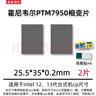 霍尼韦尔（Honeywell）PTM7950相变导热片 笔记本电脑硅脂cpu导热膏垫贴材料相变片 25.5*35*0.2毫米 两片装 实拍图