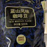 吉意欧GEO蓝山风味咖啡豆500g阿拉比卡中烘手冲持久果香浓醇 实拍图