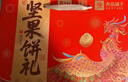 嘉士利良品坚果饼干联名礼盒855g 休闲零食多口味年货礼盒过年送礼团购 实拍图
