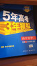 五三 高中化学 选修4 化学反应原理 人教版 2019版高中同步 5年高考3年模拟 曲一线科学备考 实拍图