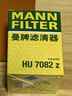 曼牌滤清器（MANNFILTER）机油滤清器机油滤芯HU6007x/HU7082Z迈锐宝君威/越GL8赛威荣威950 实拍图