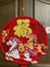 新新精艺新年装饰2026年马年装饰春节过年装饰氛围布置毛毡立体福字贴挂件 实拍图