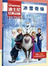 迪士尼经典动画英文电影故事 冰雪奇缘1+冰雪奇缘2（共2册）迪士尼英文故事绘本图画书 中文注释音频跟读儿童英语分级阅读独立阅读  实拍图