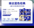 维达（Vinda）【孙颖莎推荐】有芯卷纸 蓝色经典4层140克*27卷 卫生纸纸巾 整箱 实拍图