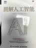 图解人工智能（图灵出品） deepseek教程 实拍图