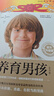 养育男孩  官方升级版  史蒂夫·比达尔夫 著 0~18岁男孩家长 长辈和老师 实拍图