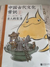 包邮 中国古代文化常识：古人的生活（漫画版）百万级畅销经典《中国古代文化常识》官方授权漫画版 王力主编? 国学传统文化知识漫画 增订海量考古文博资料 实拍图