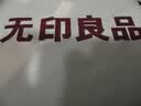 无印良品全棉床上四件套100%纯棉1.8米床笠四件套被套200*230cm 实拍图