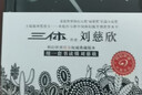三体全册正版 纪念版典藏版新版精装版图文版漫画版自选 1三体+2黑暗森林+3死神永生+球状闪电 超新星纪元 带上她的眼睛 梦之海 最糟的宇宙最好的地球 朝闻道 刘慈欣科幻小说作品全集 三体全集 签章典 实拍图